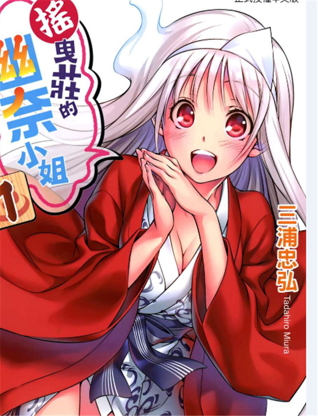 摇曳庄的幽奈小姐 /></a></div><a class=