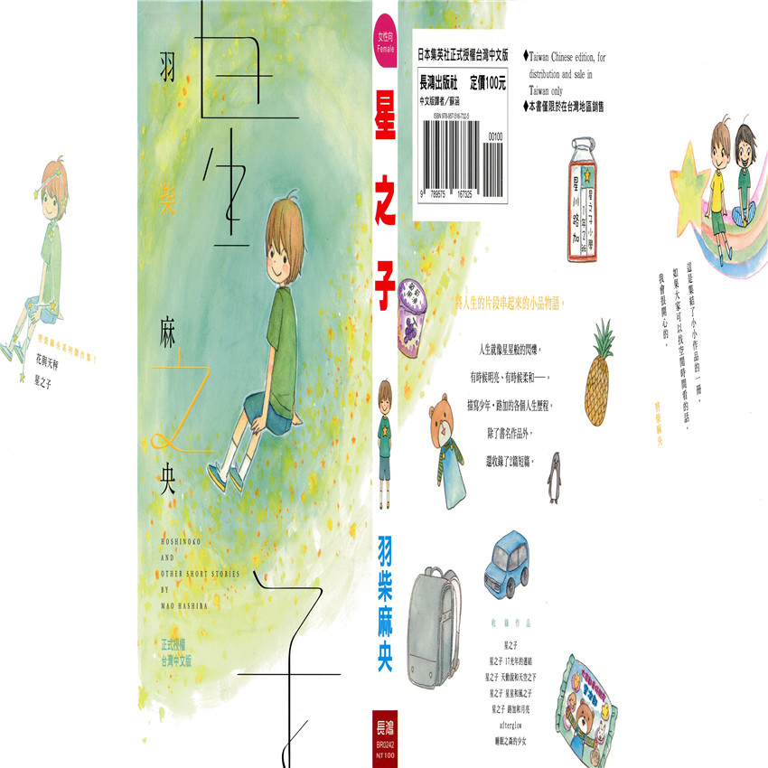 星之子][長鴻][完 /></a></div><a class=
