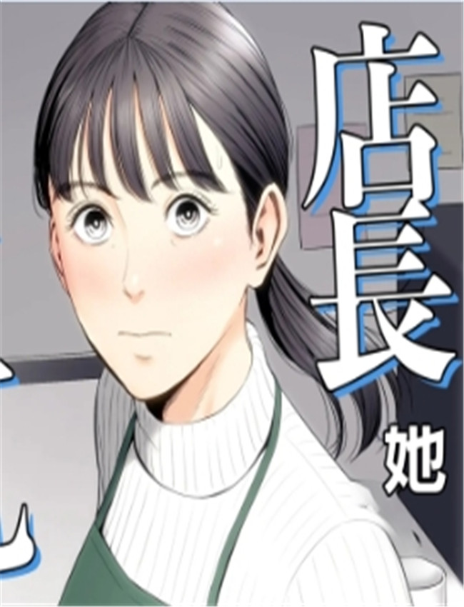 [多摩豪] 店長って /></a></div><a class=