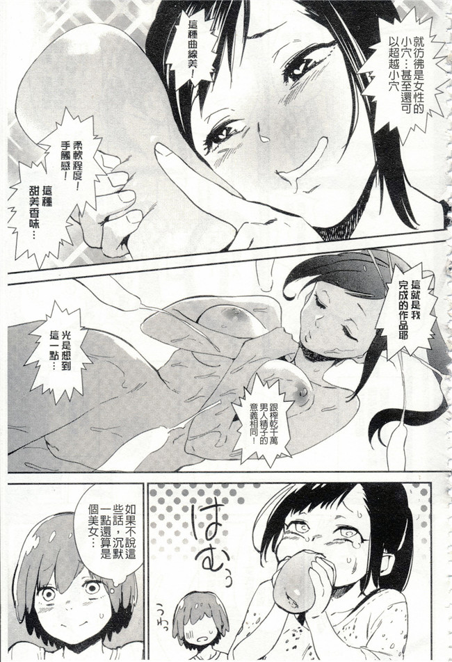 妖气口工漫画大全之[鬼頭サケル] ナマチチマラトロピクン