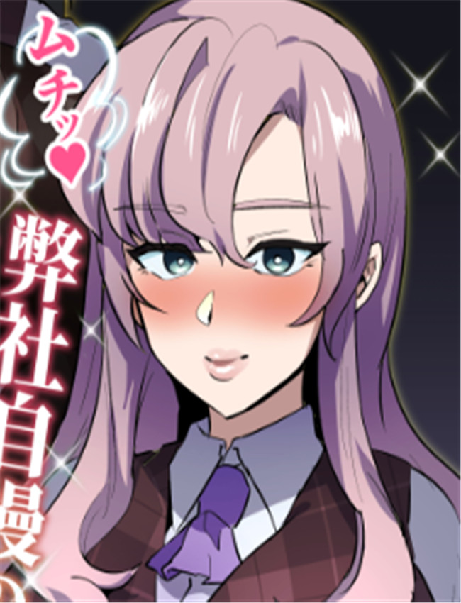 ムチッ弊社自慢の /></a></div><a class=