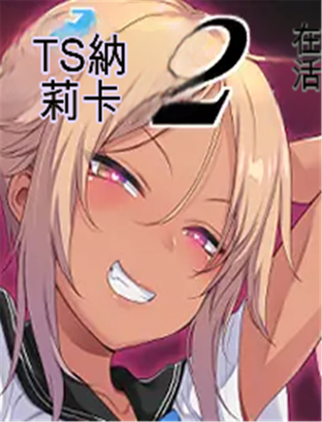 男子校でサキュバ /></a></div><a class=
