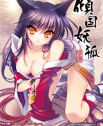 动漫本子之lol九尾 /></a></div><a class=